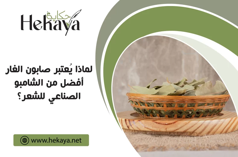صابون الغار - صابون غار حكاية