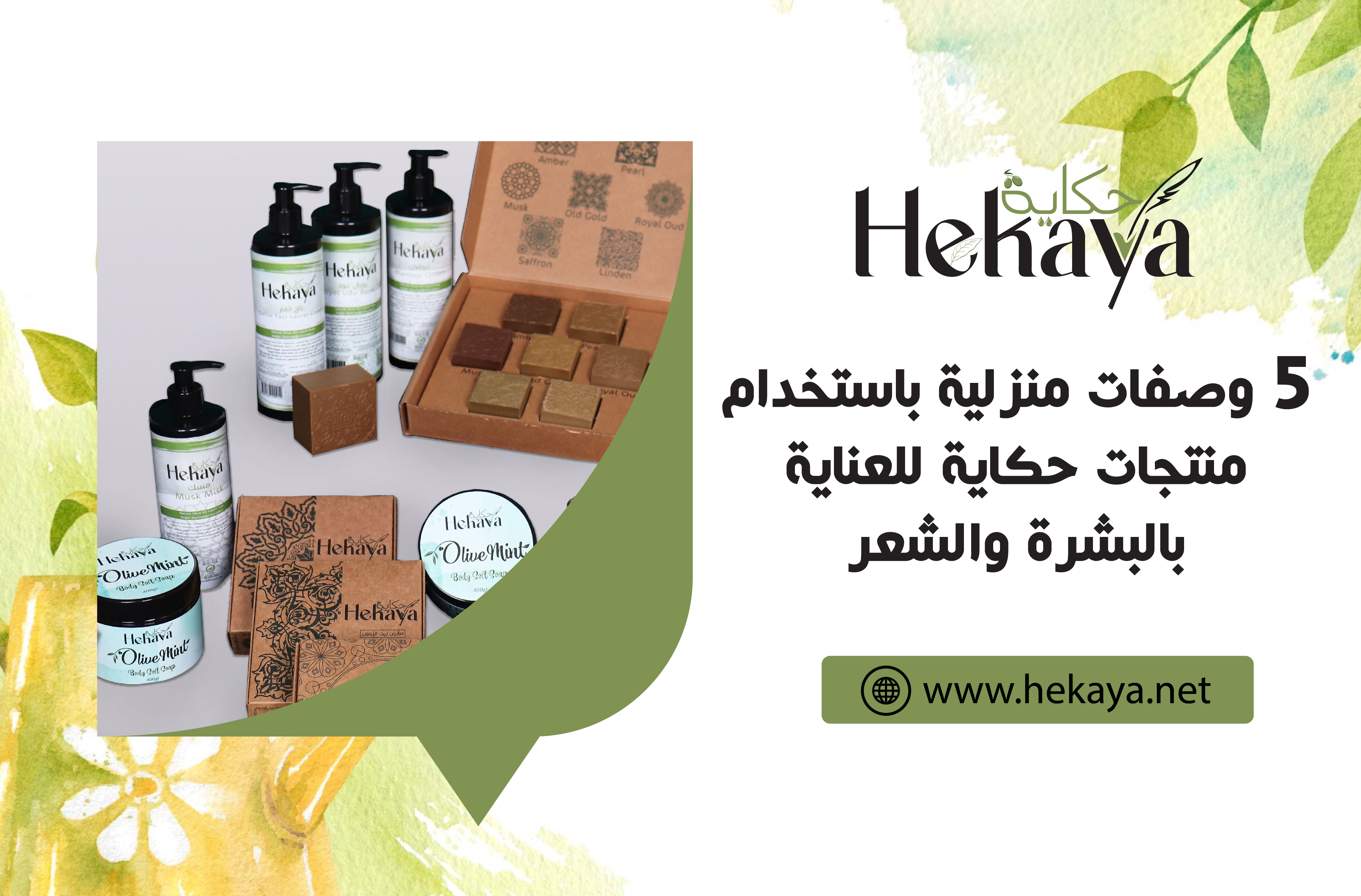 صابون الغار من حكاية - صابون غار حكاية