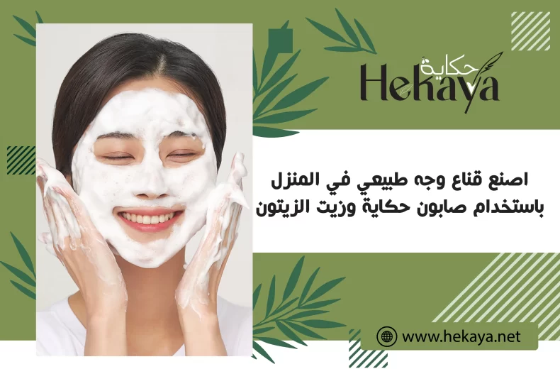 صابون حكاية - صابون غار حكاية