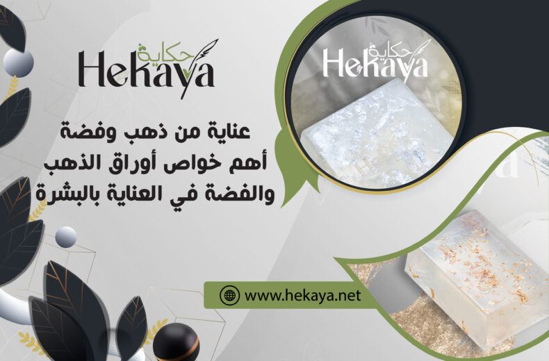 صابون الذهب والفضة - صابون غار حكاية