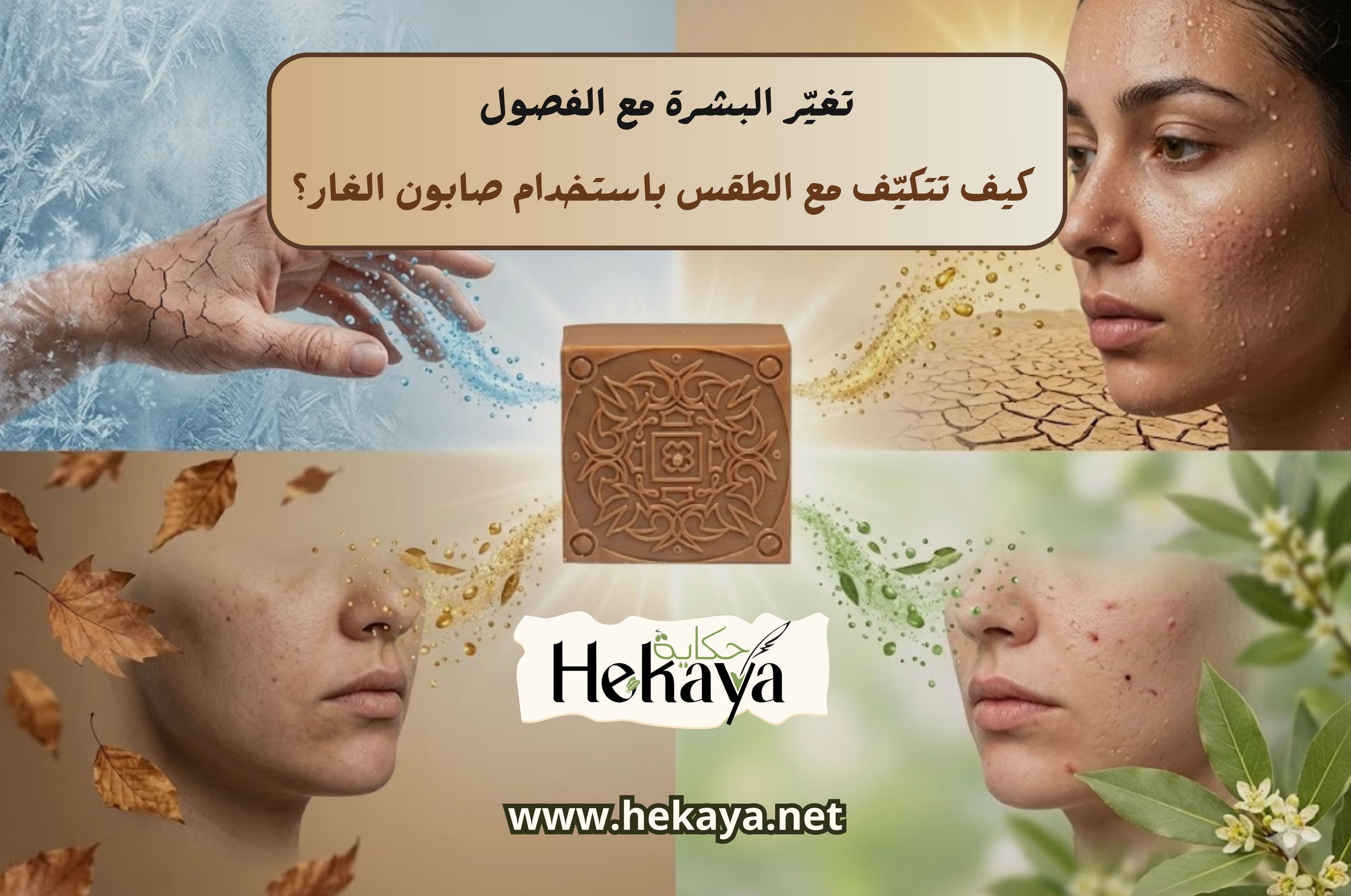 صابون الغار - صابون غار حكاية